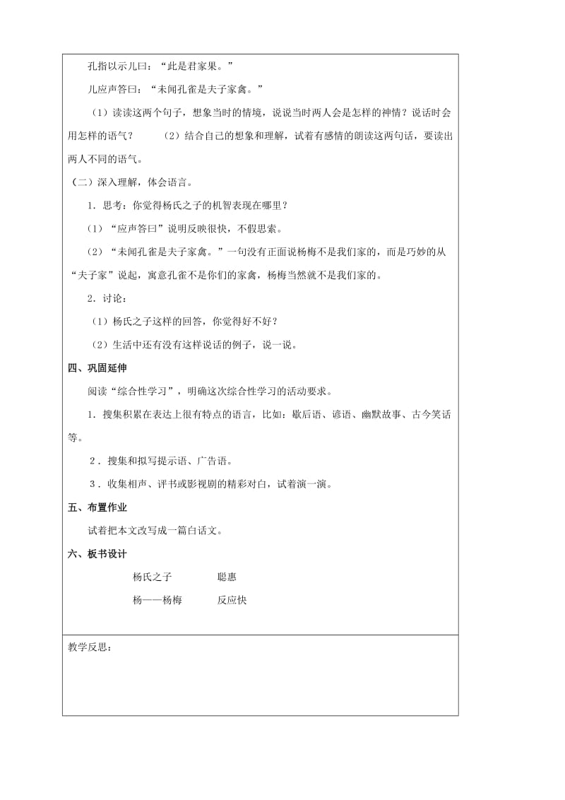 2019年五年级语文下册第三组10杨氏之子教案新人教版本.doc_第3页