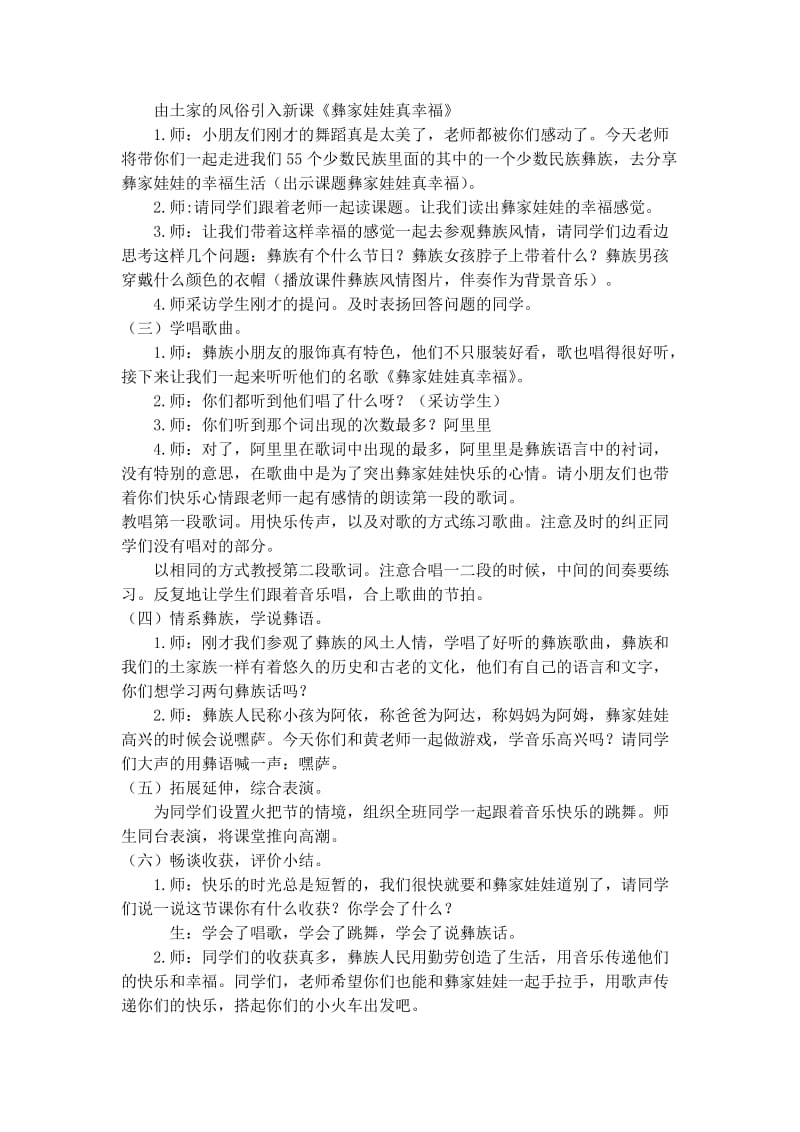 2019春苏少版音乐一下第六单元《圆圈舞》word教案.doc_第3页