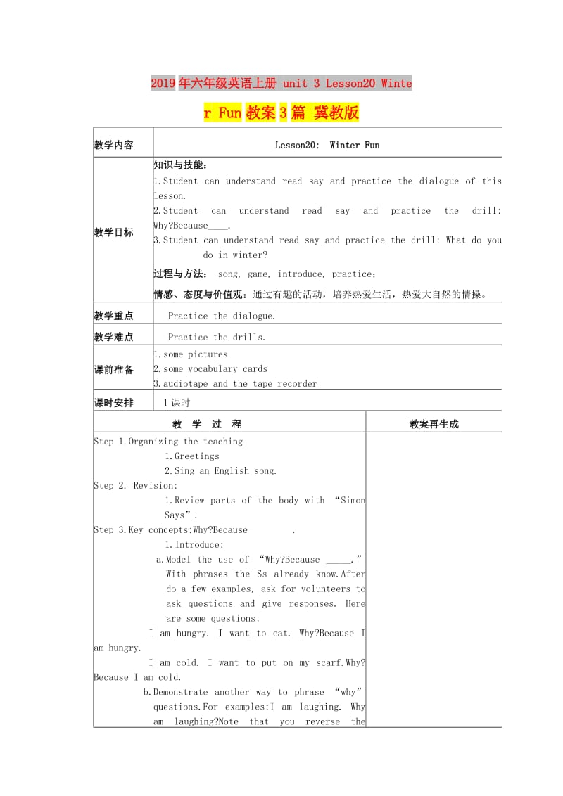 2019年六年级英语上册 unit 3 Lesson20 Winter Fun教案3篇 冀教版.doc_第1页