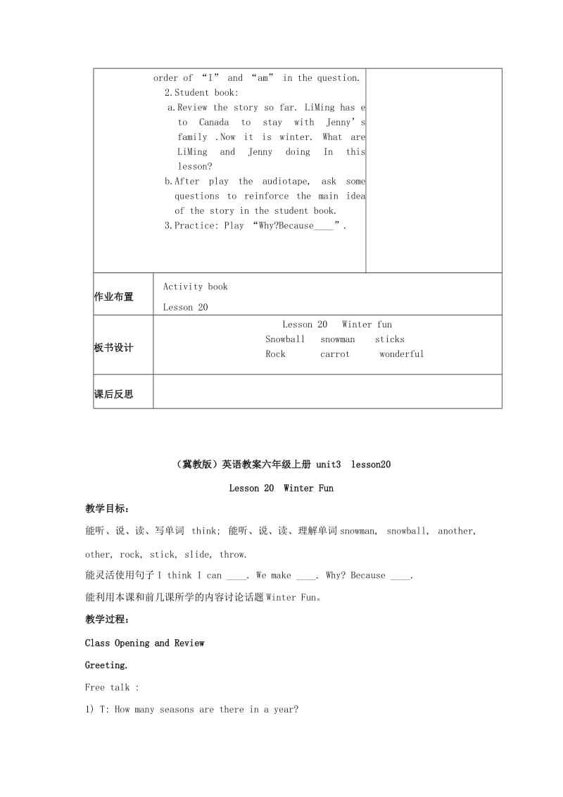 2019年六年级英语上册 unit 3 Lesson20 Winter Fun教案3篇 冀教版.doc_第2页