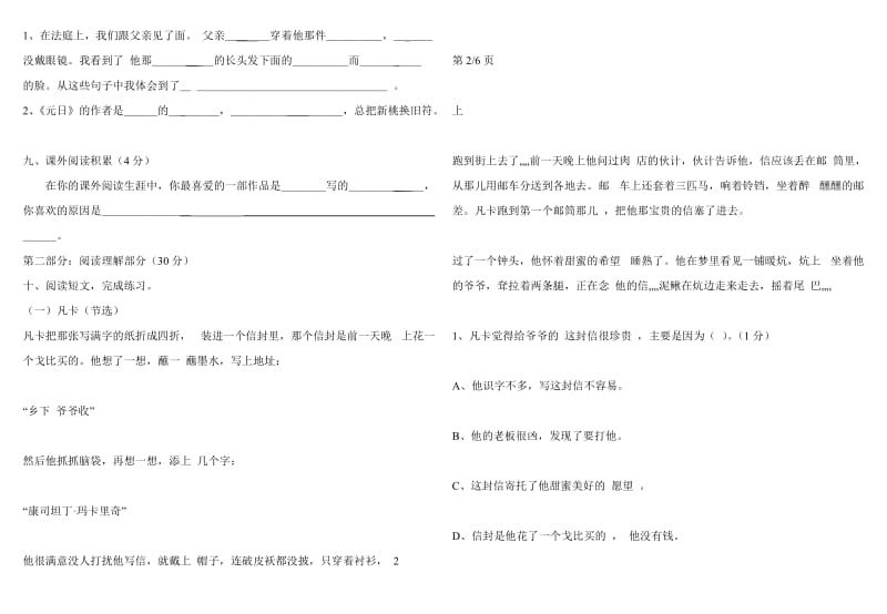 2019年人教版小学六年级语文下册期中测试题.doc_第2页