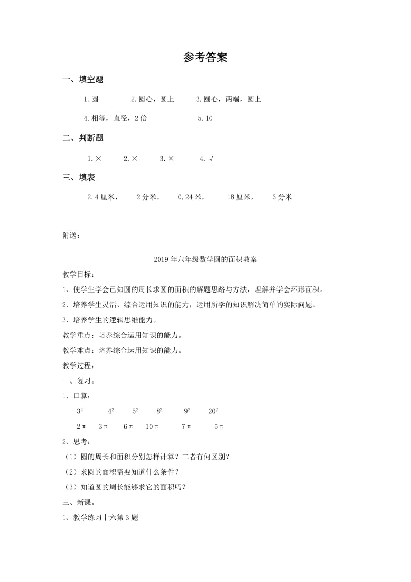 2019年六年级数学圆的认识检测题.doc_第2页