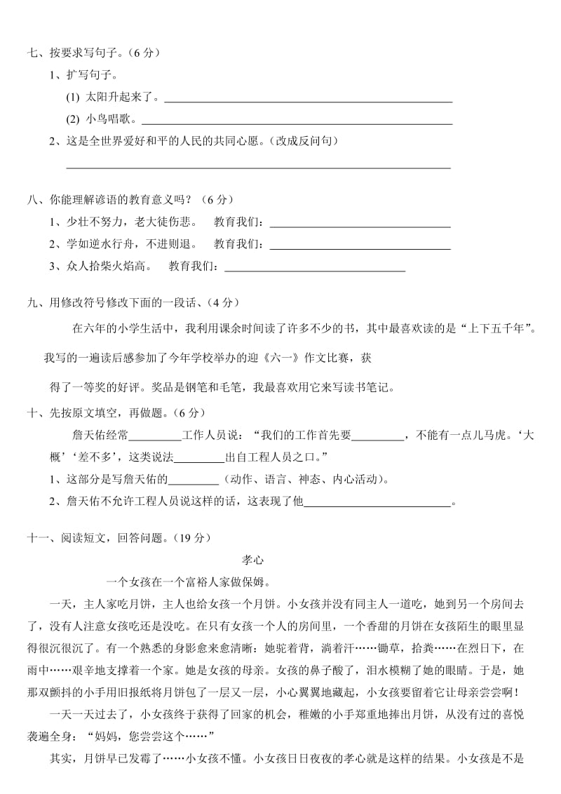 2019年北师大版六年级下册语文期末试卷 (I).doc_第2页