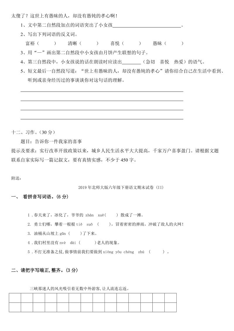 2019年北师大版六年级下册语文期末试卷 (I).doc_第3页