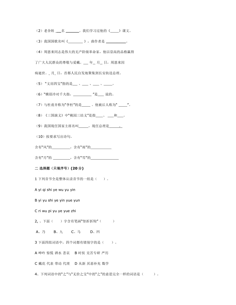 2019年小学语文五年级竞赛试卷.doc_第2页