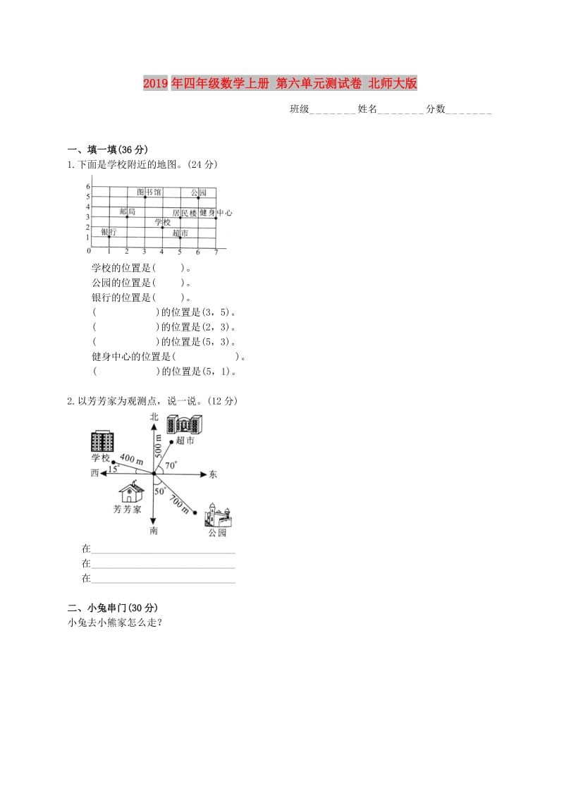 2019年四年级数学上册 第六单元测试卷 北师大版.doc_第1页