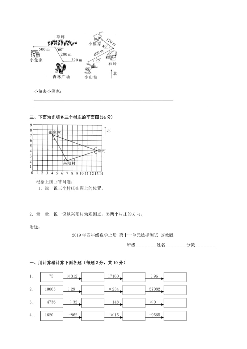 2019年四年级数学上册 第六单元测试卷 北师大版.doc_第2页