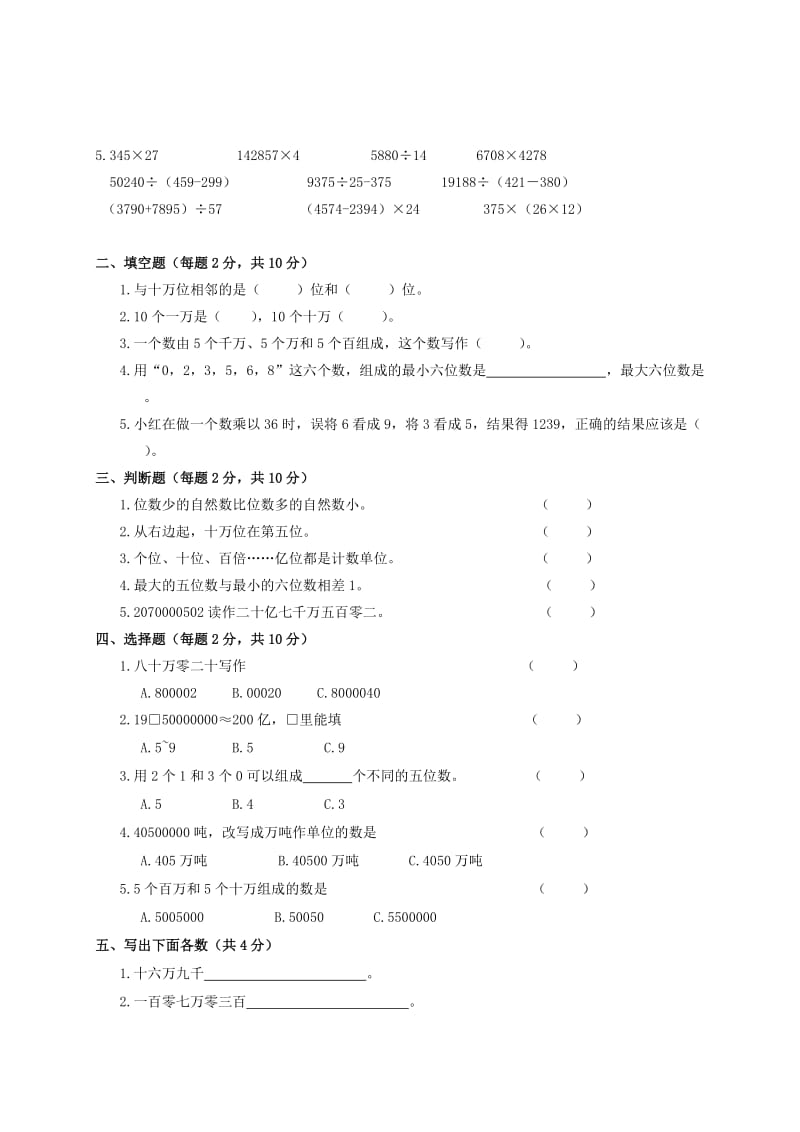 2019年四年级数学上册 第六单元测试卷 北师大版.doc_第3页