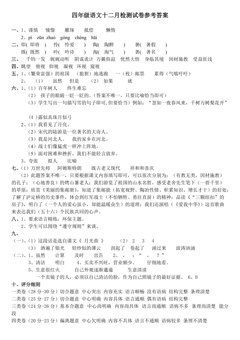 2019年四年级语文十二月检测试卷及答案 (I).doc_第3页