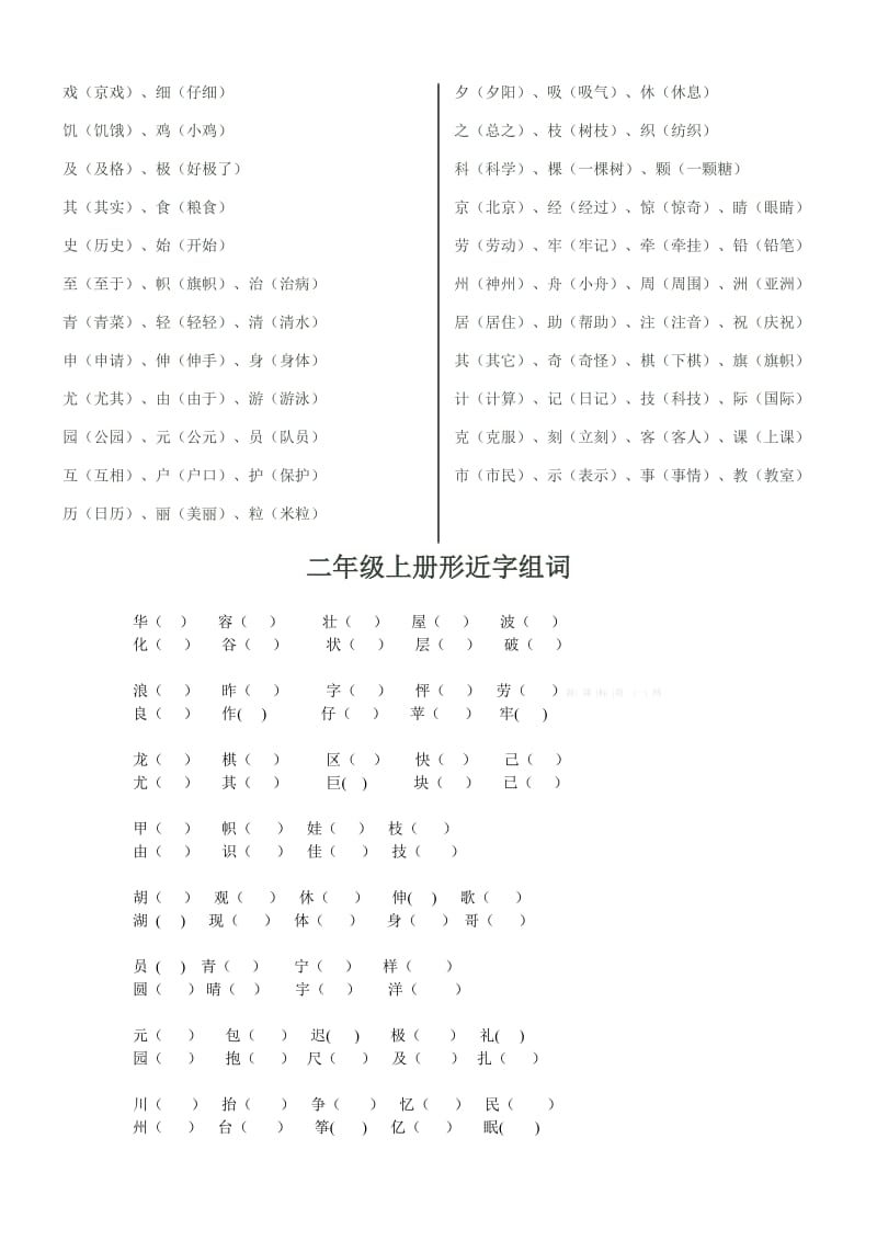 2019年北师大版二年级语文上册多音字同音字形近字练习.doc_第3页