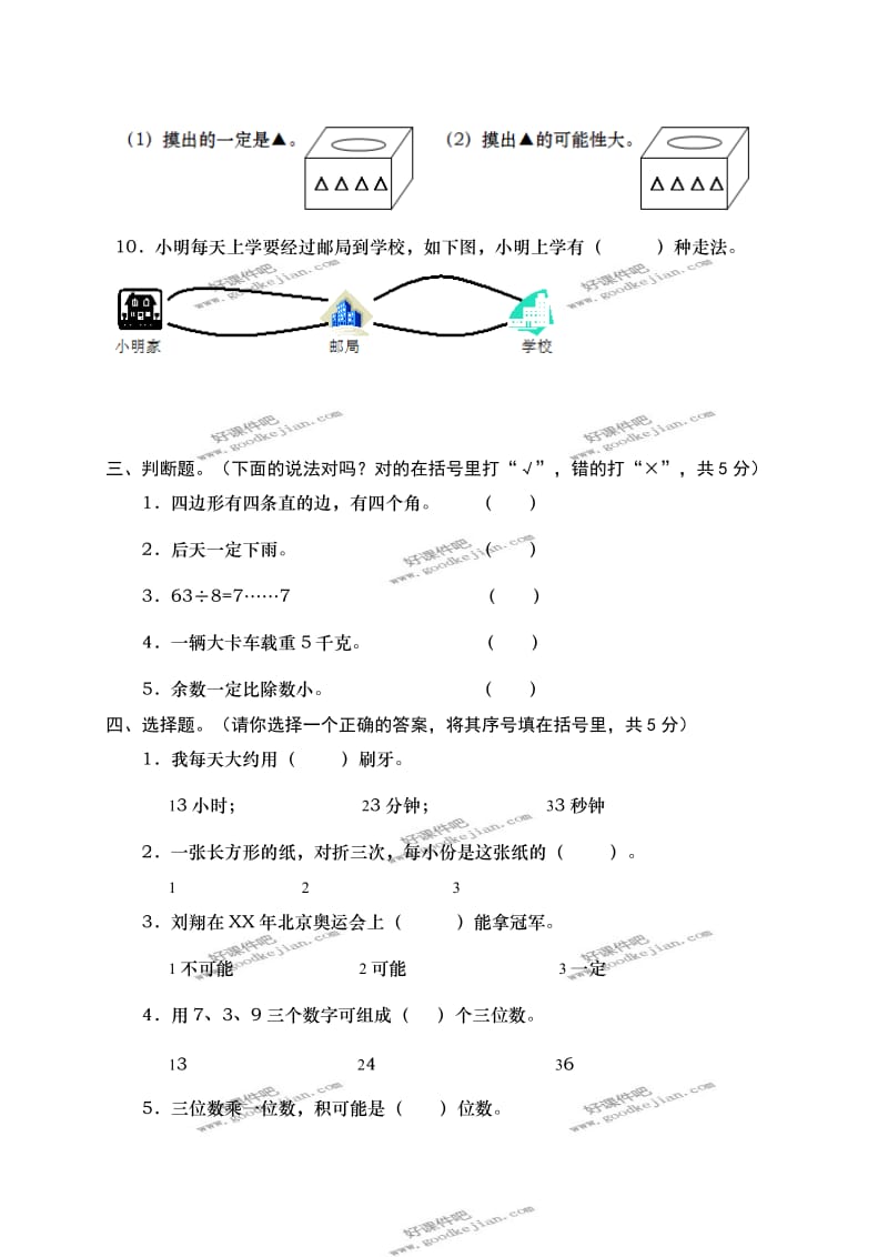 2019年人教版小学数学三年级上册期末试卷 (I).doc_第2页