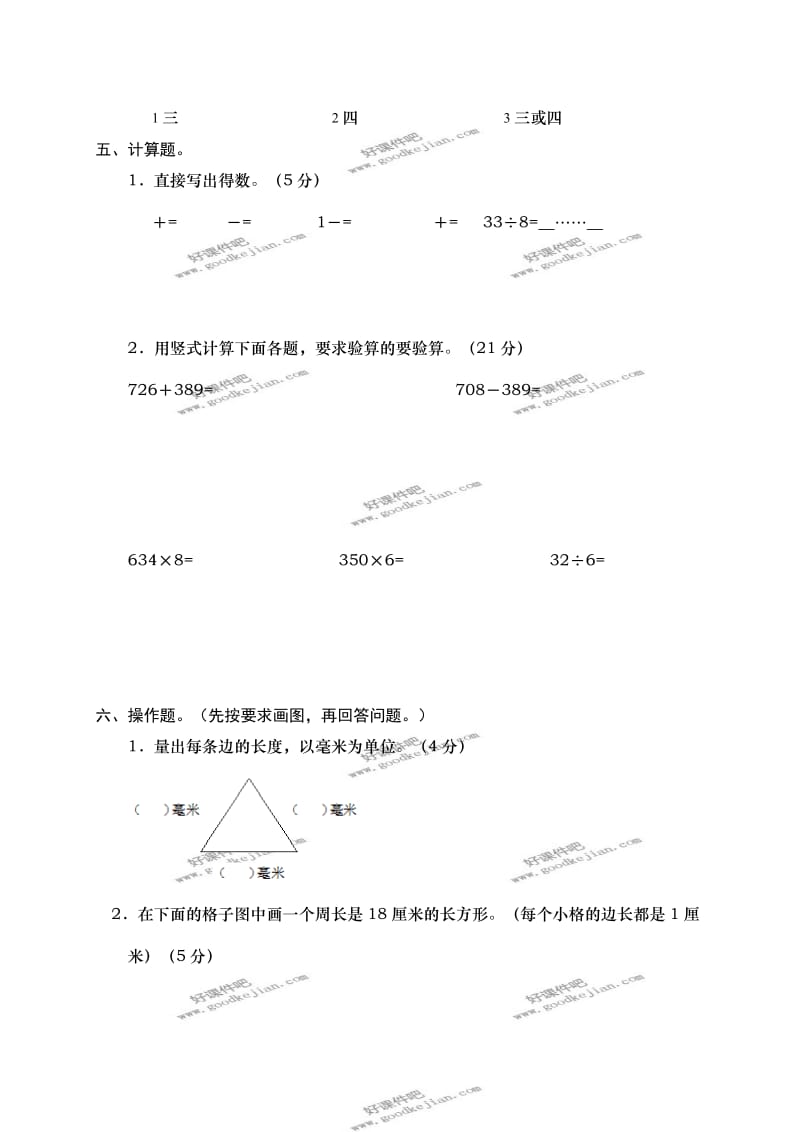 2019年人教版小学数学三年级上册期末试卷 (I).doc_第3页