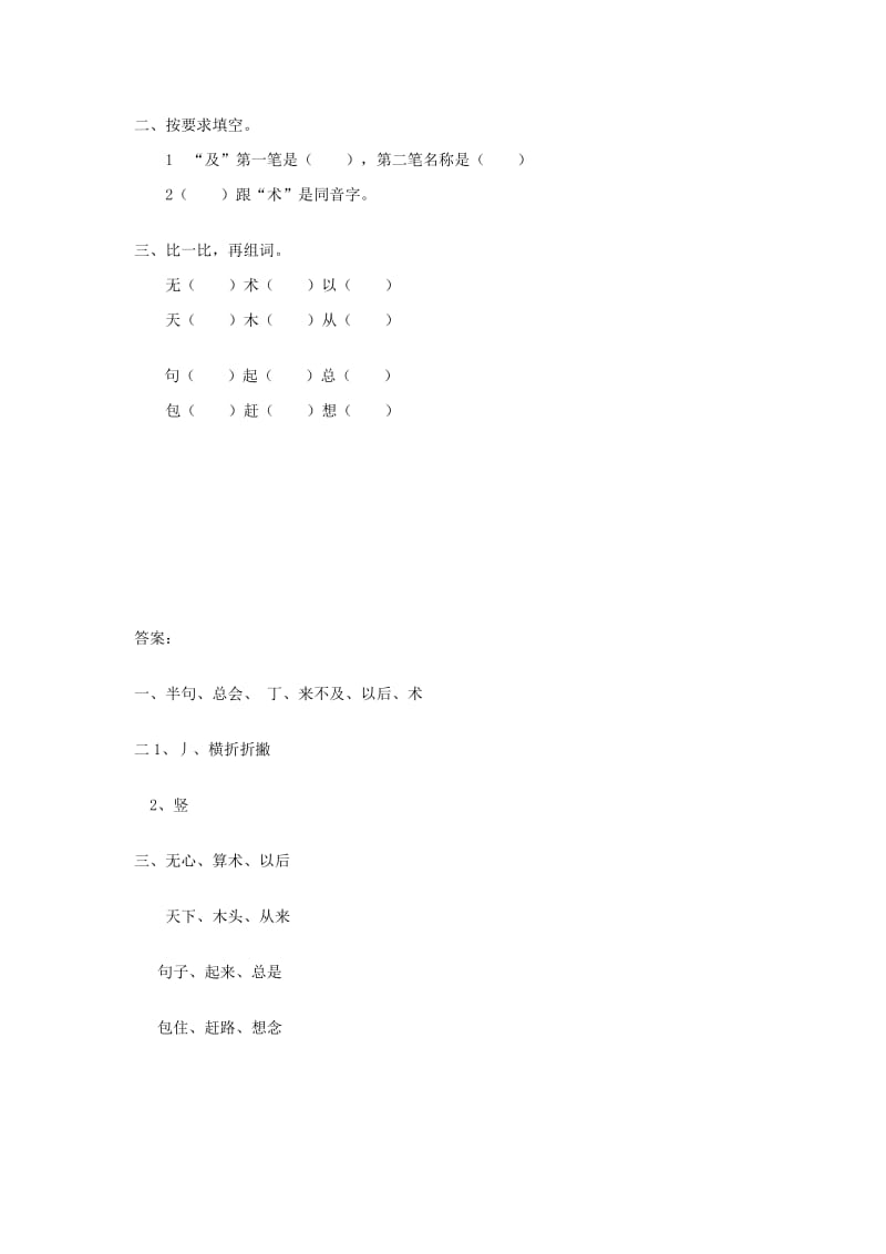 2019年秋季版一年级语文下册课文517小熊和小鹿说课稿语文S版.doc_第3页