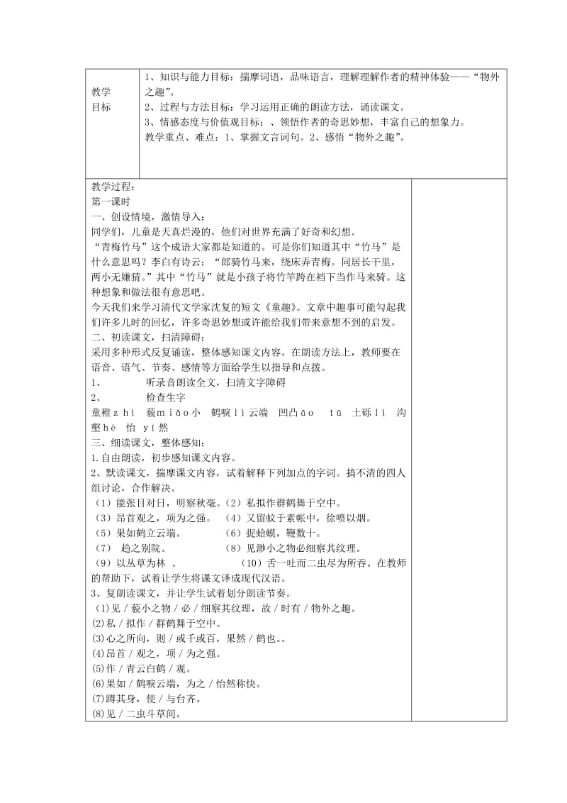 2019年六年级语文上册《童趣》同步练习1 鲁教版.doc_第3页