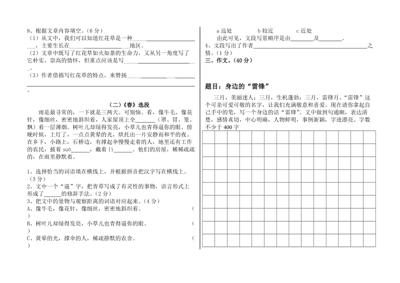 2019年小学五年级下册语文期末试卷 (II).doc_第3页