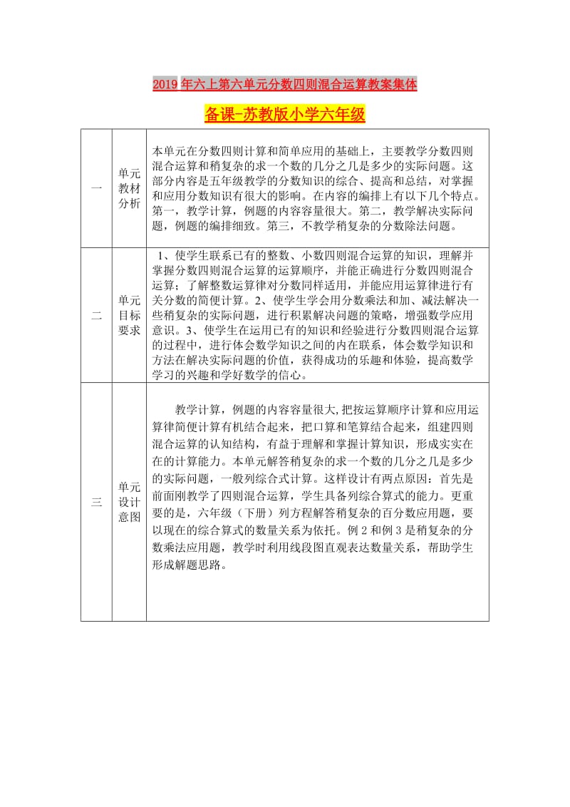 2019年六上第六单元分数四则混合运算教案集体备课-苏教版小学六年级.doc_第1页