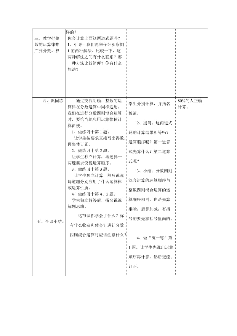 2019年六上第六单元分数四则混合运算教案集体备课-苏教版小学六年级.doc_第3页