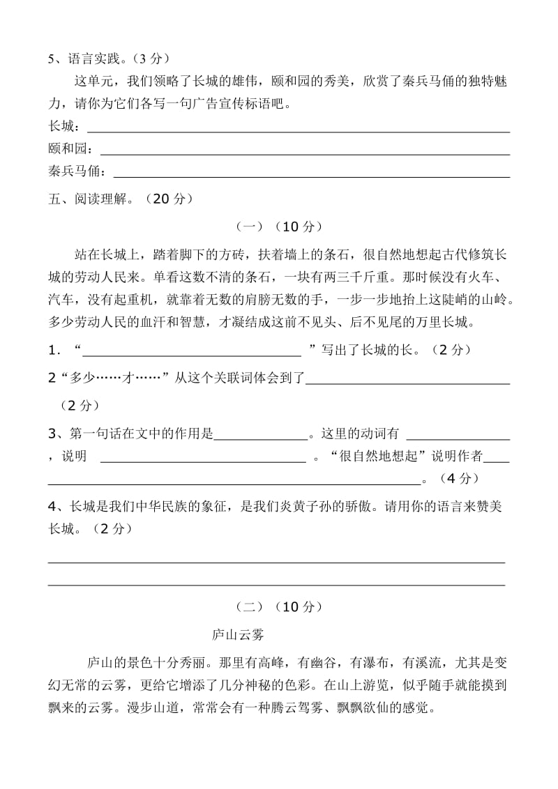 2019年小学语文四年级(上)第五单元试卷).doc_第3页