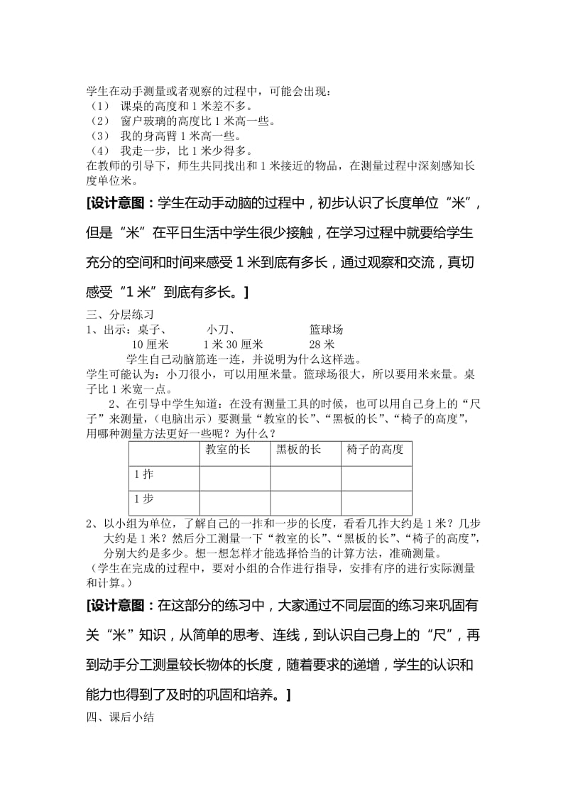 2019春青岛版数学一下第八单元《阿福的新衣 厘米、米的认识》（信息窗2）教案.doc_第3页