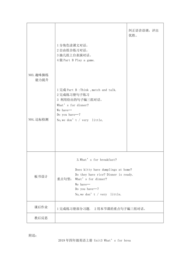 2019年四年级英语上册 Unit3 What’s for breakfast第三课时学案 陕旅版.doc_第3页