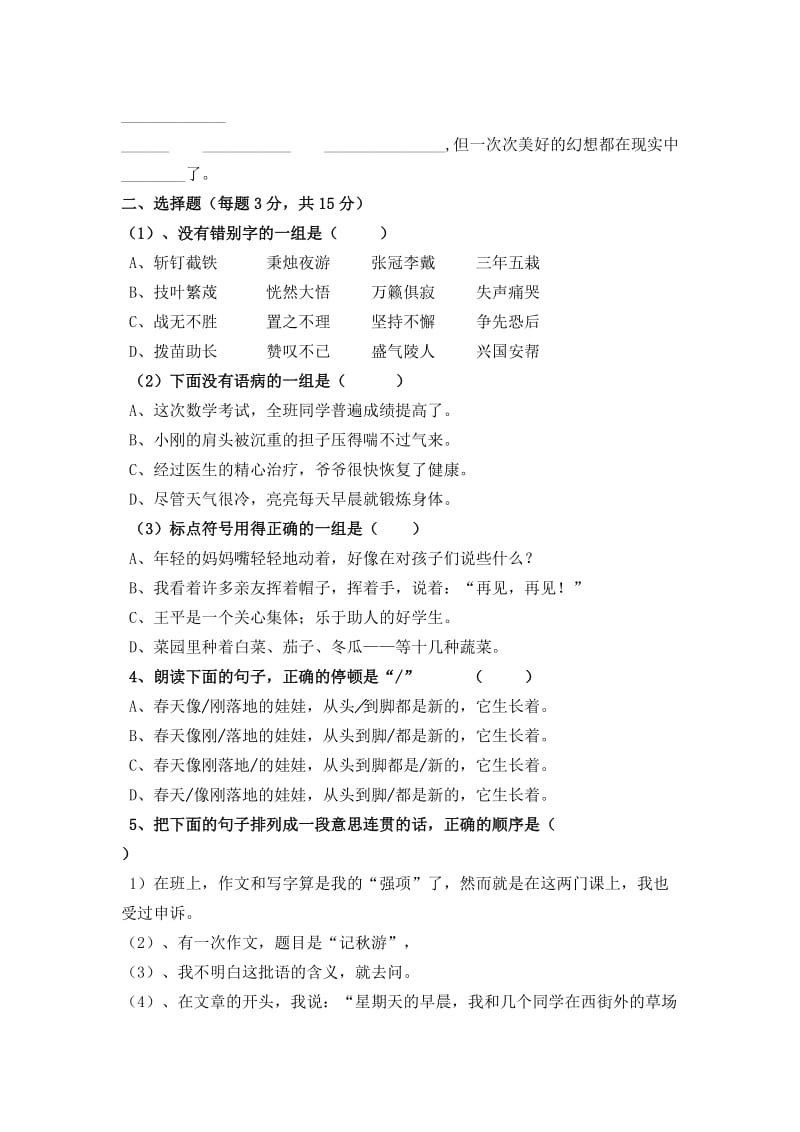 2019年六年级语文小升初毕业考试全真模拟试题11.doc_第2页