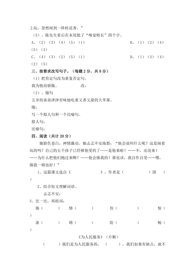 2019年六年级语文小升初毕业考试全真模拟试题11.doc_第3页