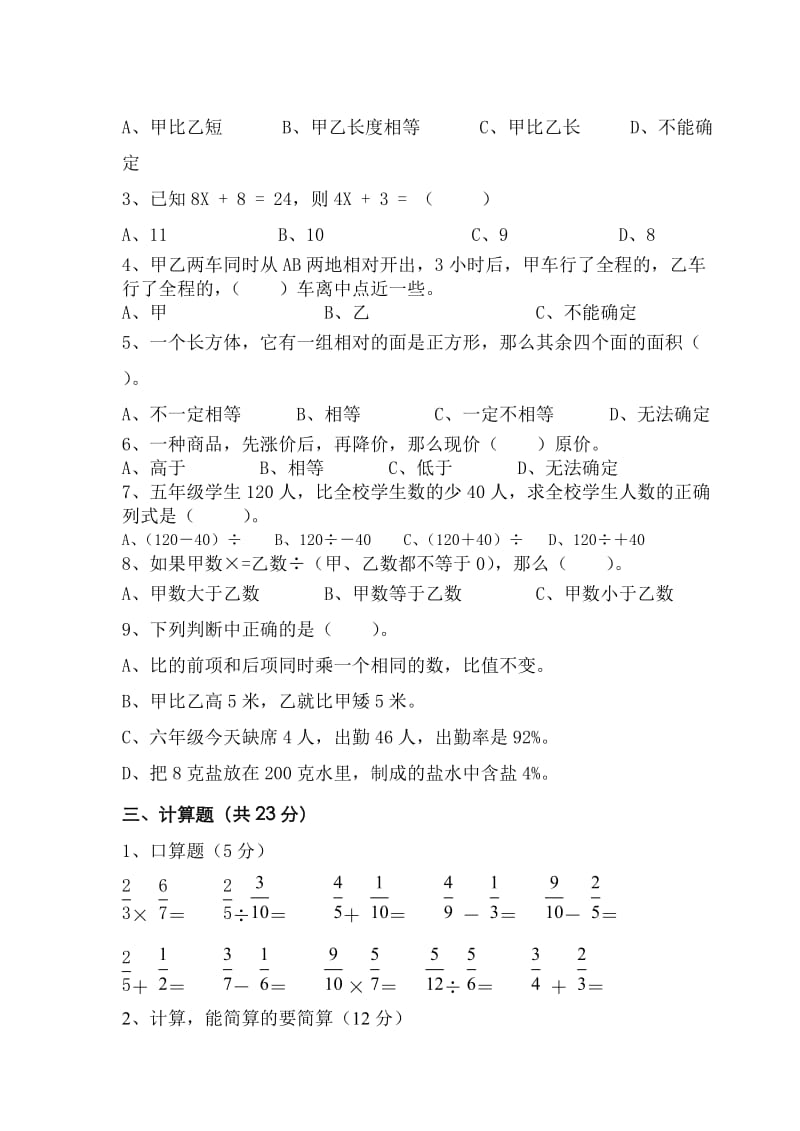 2019年苏教版六年级上学期数学期末试题四.doc_第2页