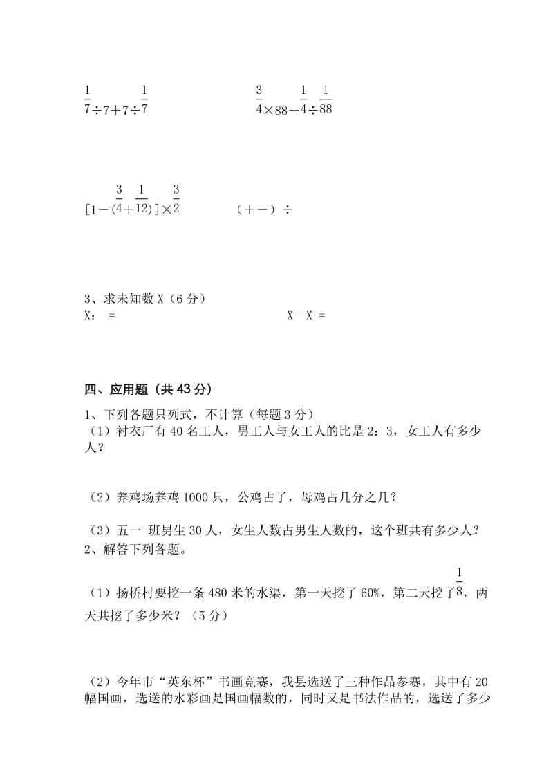 2019年苏教版六年级上学期数学期末试题四.doc_第3页