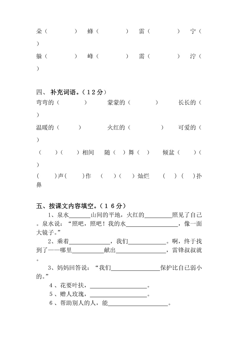 2019年二年级语文第二学期第二单元测试题2-二年级语文试题.doc_第2页