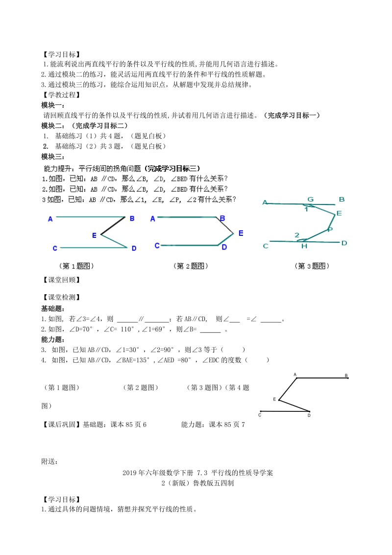 2019年六年级数学下册 7.3 平行线的性质导学案1（新版）鲁教版五四制.doc_第2页