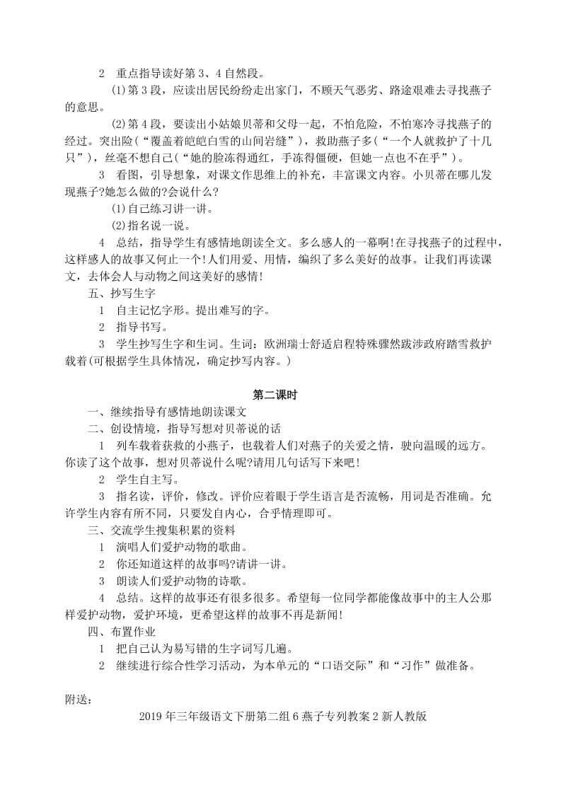 2019年三年级语文下册第二组6燕子专列教案1新人教版.doc_第2页