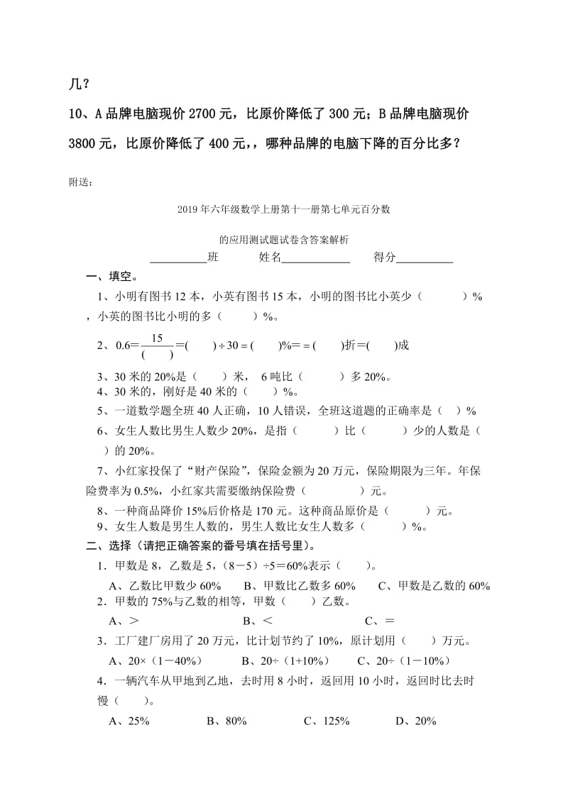 2019年六年级数学上册第十一册第七单元增加(或减少)百分之几练习试题试卷含答案解析.doc_第2页