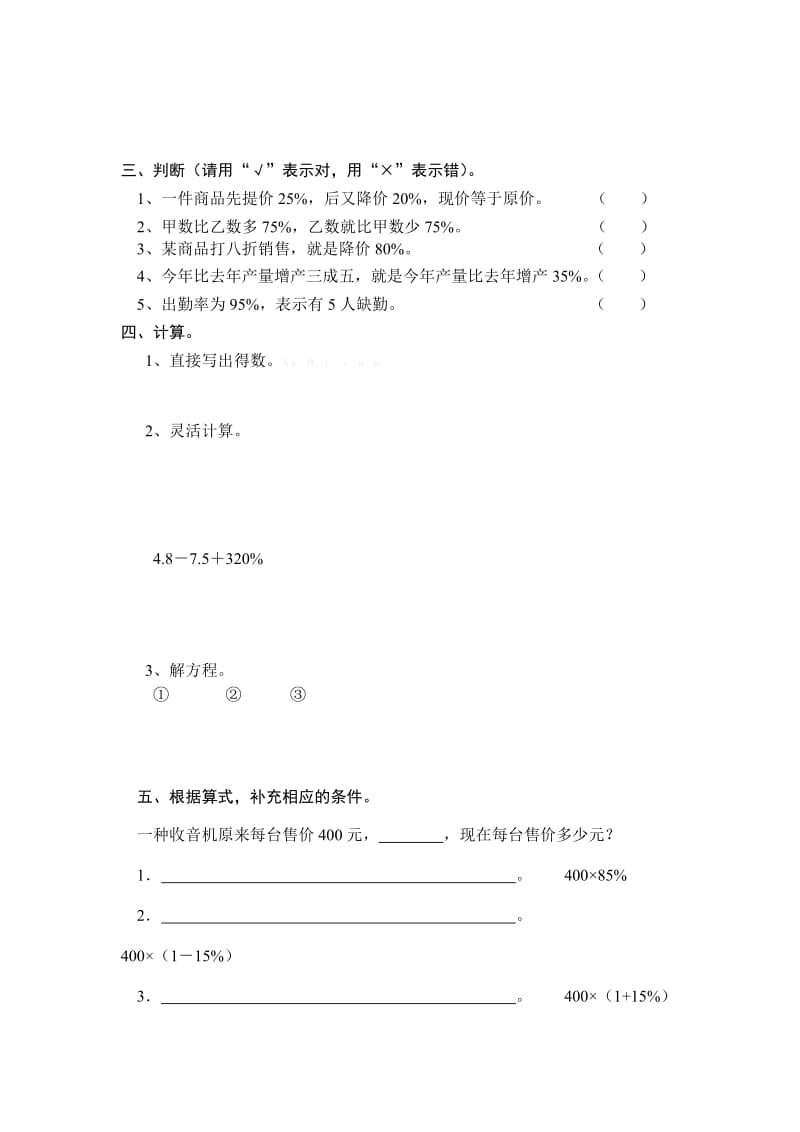 2019年六年级数学上册第十一册第七单元增加(或减少)百分之几练习试题试卷含答案解析.doc_第3页