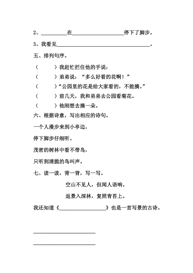 2019年二年级语文上册识字7练习题2苏教版.doc_第3页