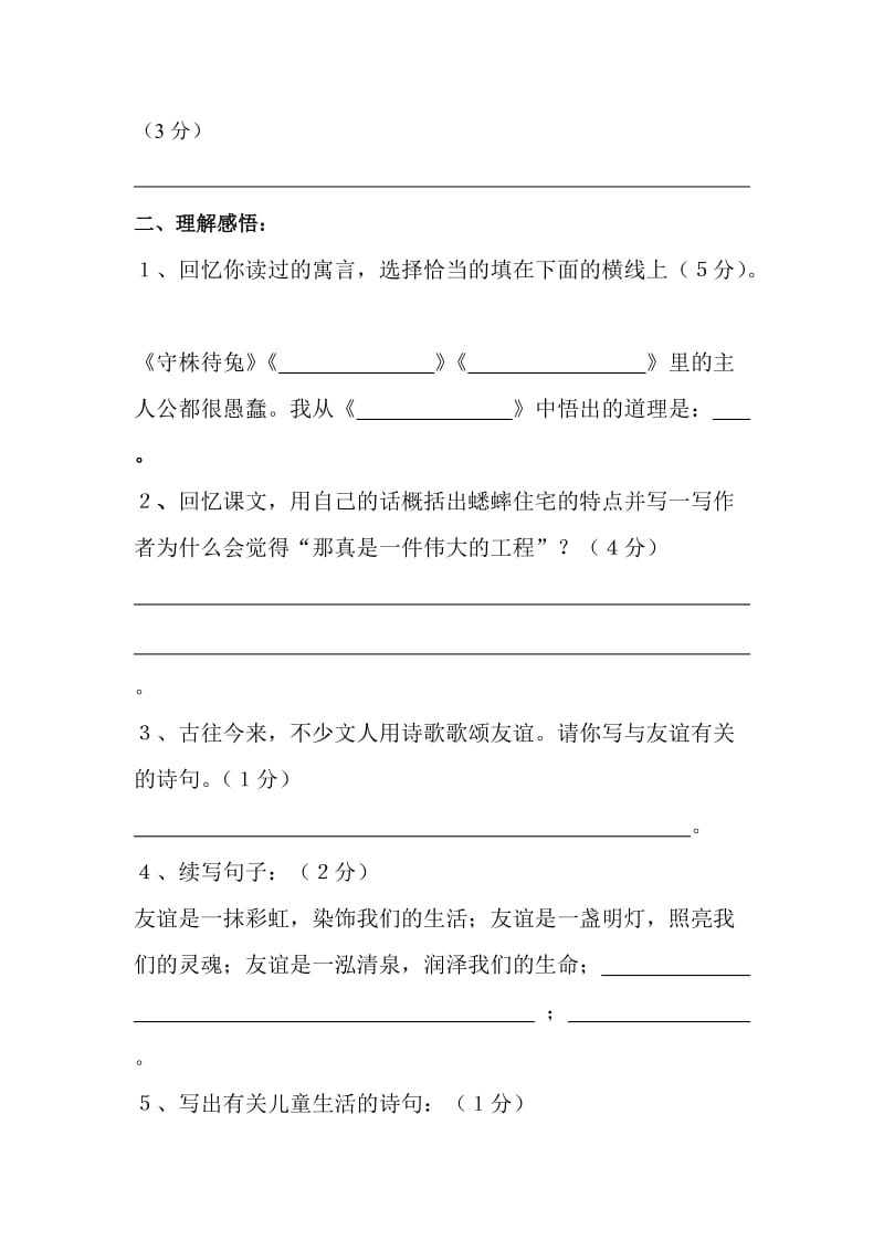 2019年小学六年级语文模拟试题B.doc_第3页