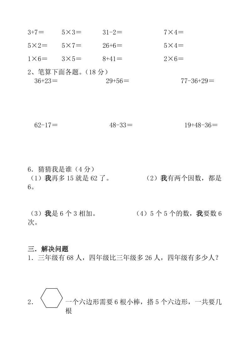 2019年人教版二年级数学月考试卷.doc_第2页