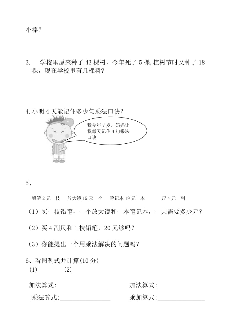 2019年人教版二年级数学月考试卷.doc_第3页