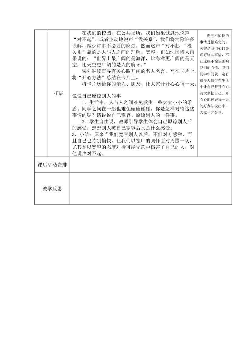 2019春上海科教版品社五上《说声没关系》word教学设计.doc_第2页