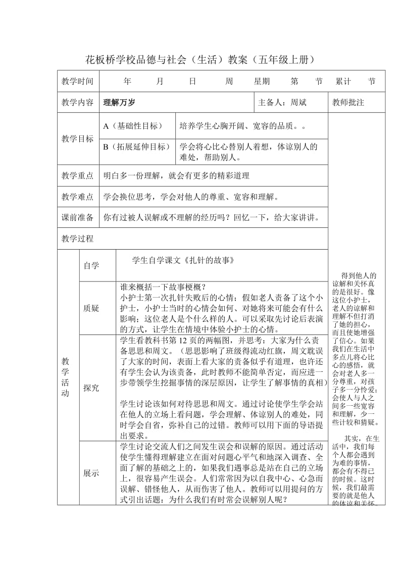 2019春上海科教版品社五上《说声没关系》word教学设计.doc_第3页