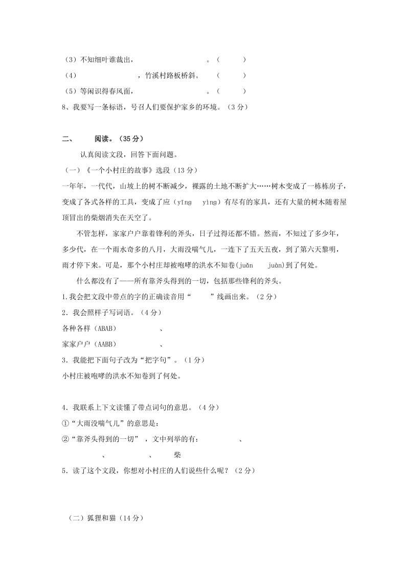 2019年三年级语文下册第一学月检测题.doc_第2页