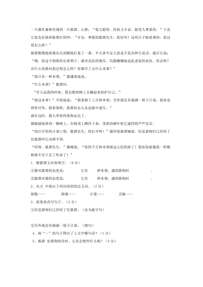 2019年三年级语文下册第一学月检测题.doc_第3页