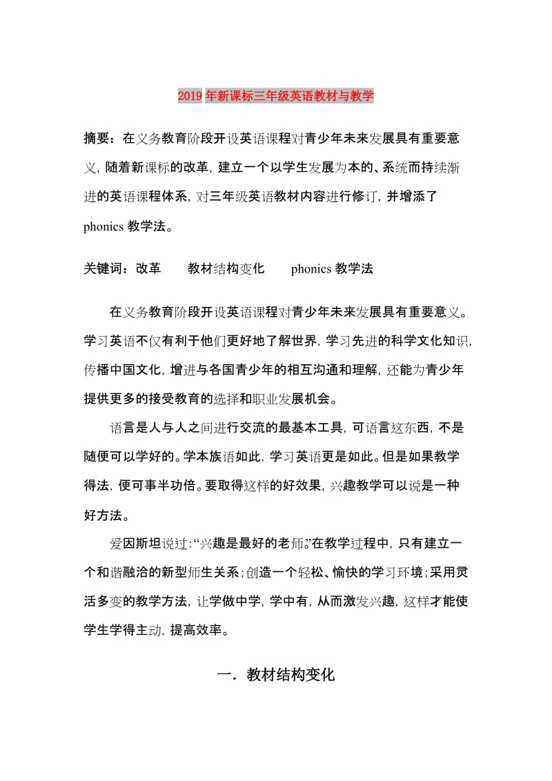 2019年新课标三年级英语教材与教学.doc_第1页