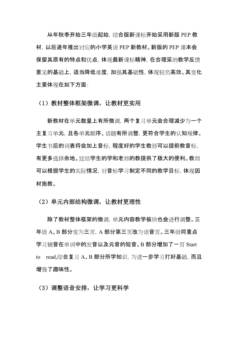 2019年新课标三年级英语教材与教学.doc_第2页