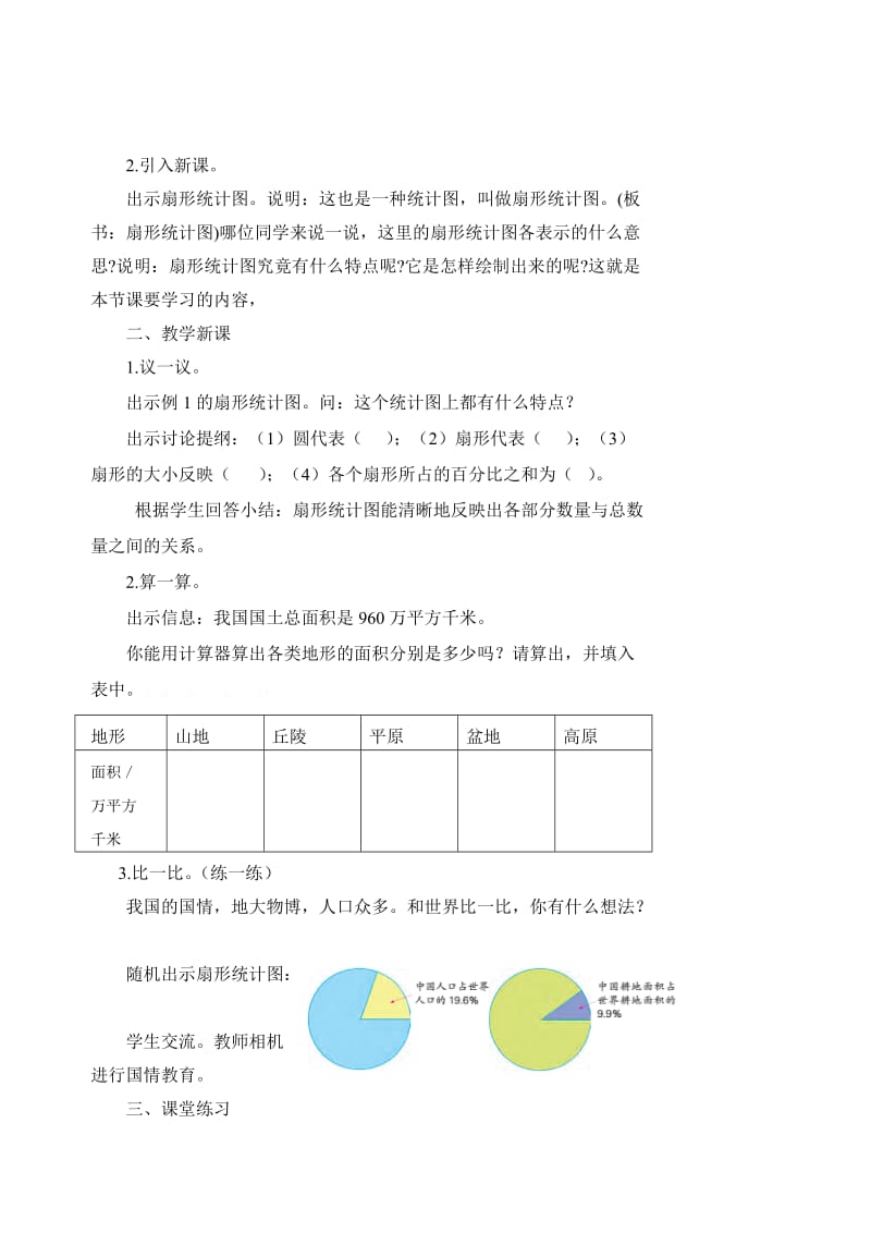 2019年六年级数学第12册1-3单元教学设计教案学案.doc_第3页