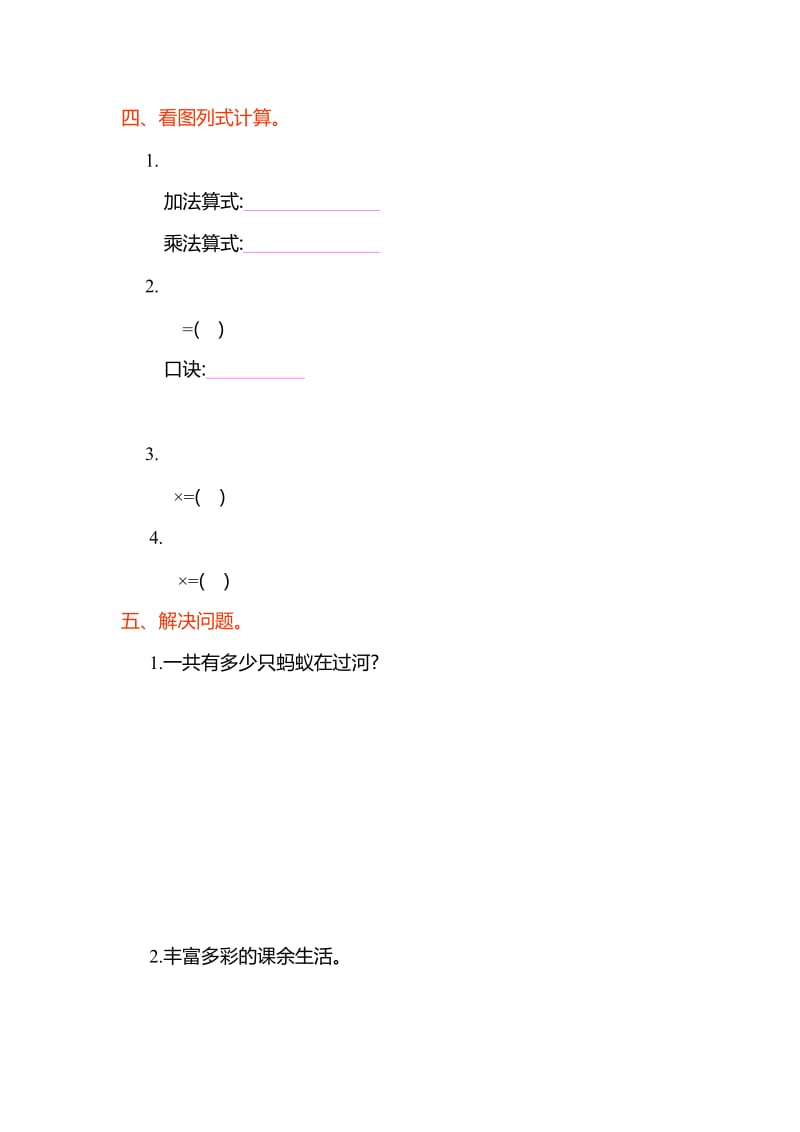 2019年二年级数学上第四单元表内乘法（一）单元试卷及答案.doc_第2页