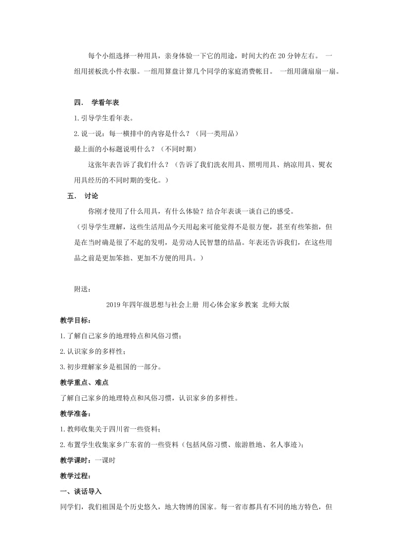 2019年四年级思想与社会上册 生活中的智慧教案 北师大版.doc_第2页