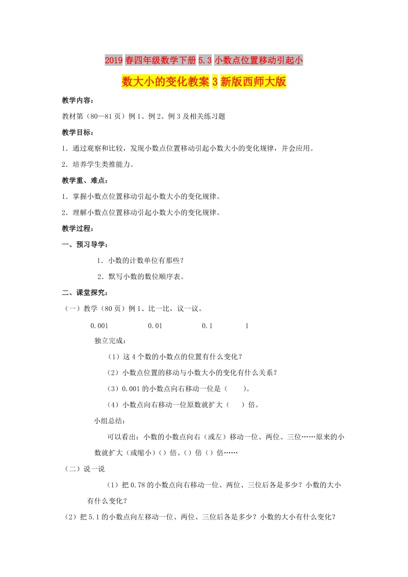 2019春四年级数学下册5.3小数点位置移动引起小数大小的变化教案3新版西师大版.doc_第1页