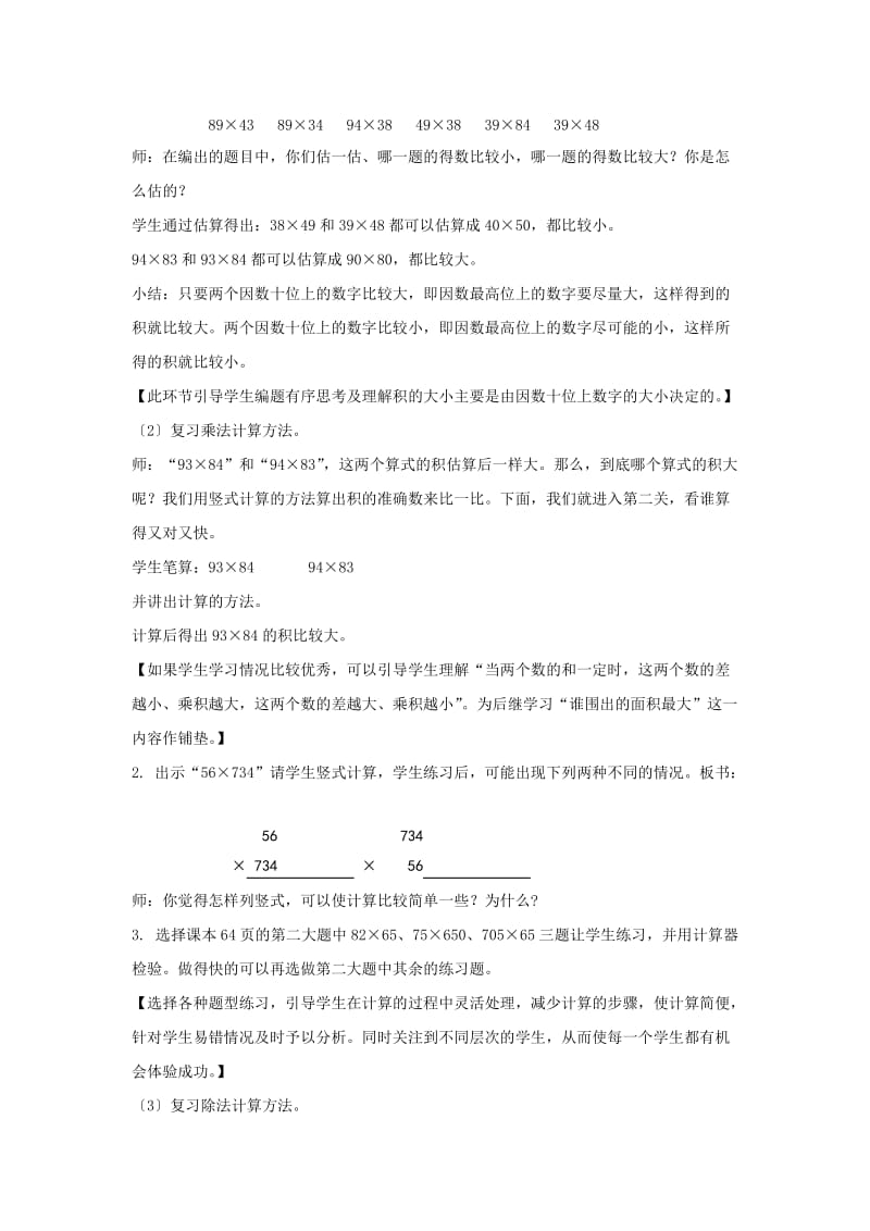 2019春沪教版数学三下2.2《用两位数乘》word教案4.doc_第2页