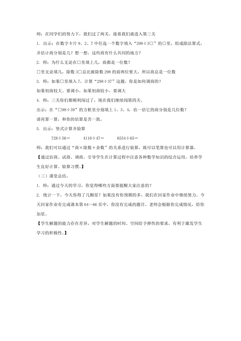 2019春沪教版数学三下2.2《用两位数乘》word教案4.doc_第3页