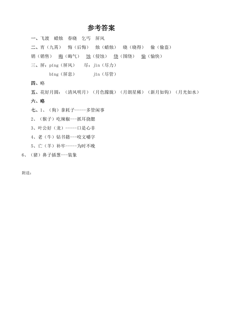 2019年人教版三年级语文下册第八单元29《古诗两首》习题(含答案).doc_第2页